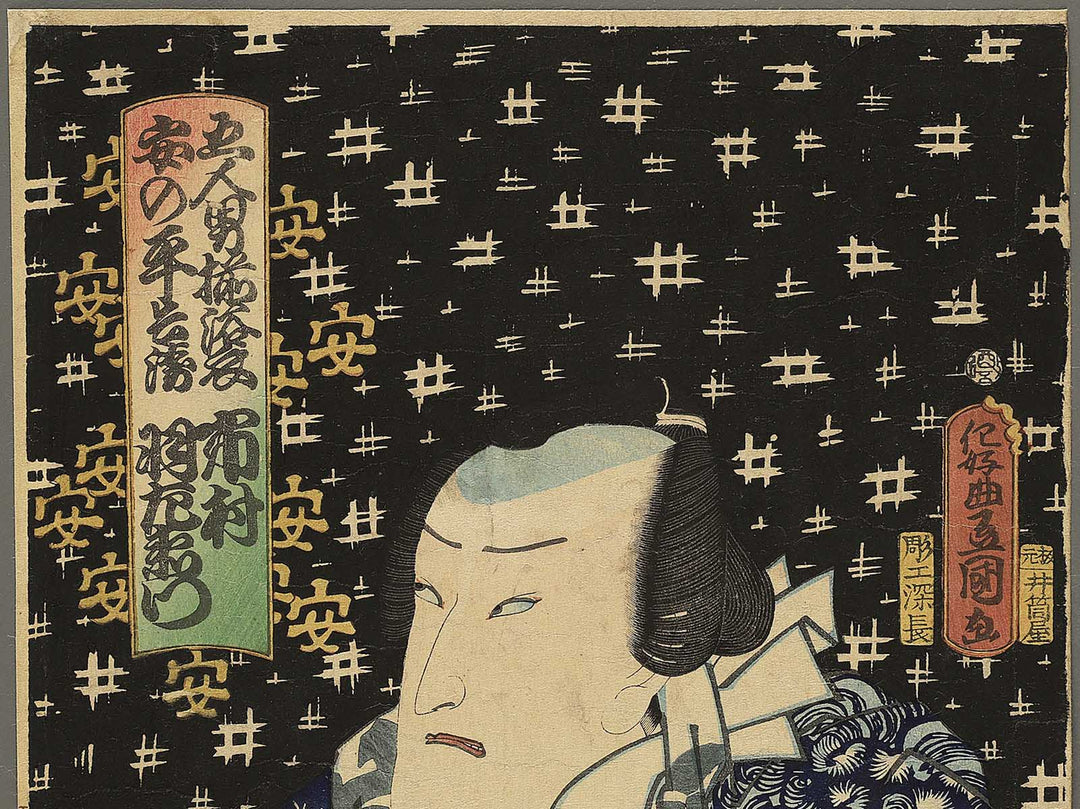 Gonin otoko soroi yukata by Utagawa Kunisada(Toyokuni III) / BJ353-773