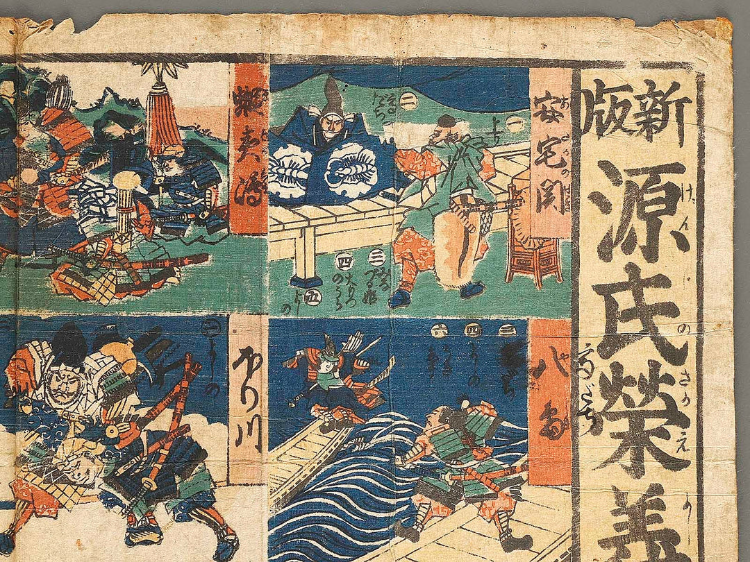 Shinpan Genji sakae Yoshitsune sugoroku by Utagawa Yoshitora / BJ323-813