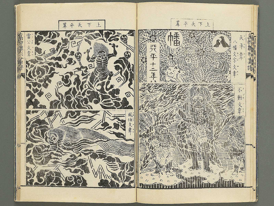 Banbutsu hinagata gafu Volume 3 by Sensai Eisaku / BJ343-476