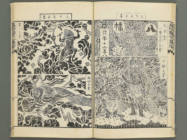 Banbutsu hinagata gafu Volume 3 by Sensai Eisaku / BJ343-476
