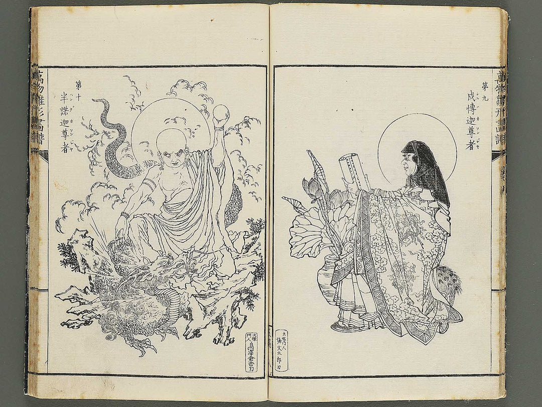 Banbutsu hinagata gafu Volume 5 by Sensai Eisaku / BJ343-581