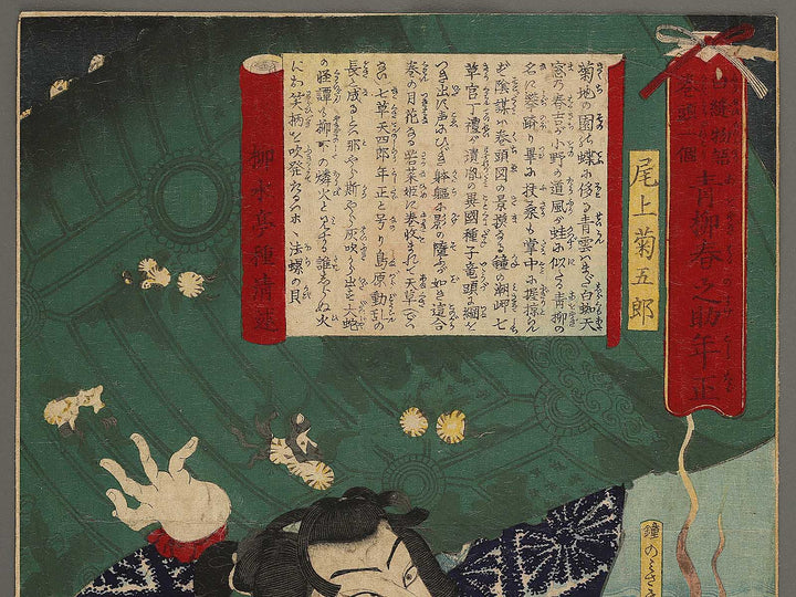 Aoyanagi Harunosuke Toshimasa from the series Shiranui monogatari kanto no hitori  by Toyohara Kunichika / BJ340-074