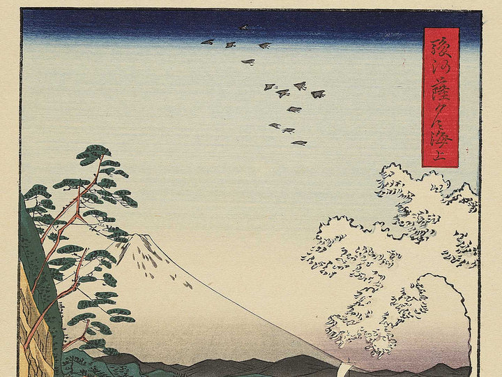 Suruga satta no kaijo from the series Thirty-six Views of Mount Fuji by Utagawa Hiroshige, (Large print size) / BJ343-504