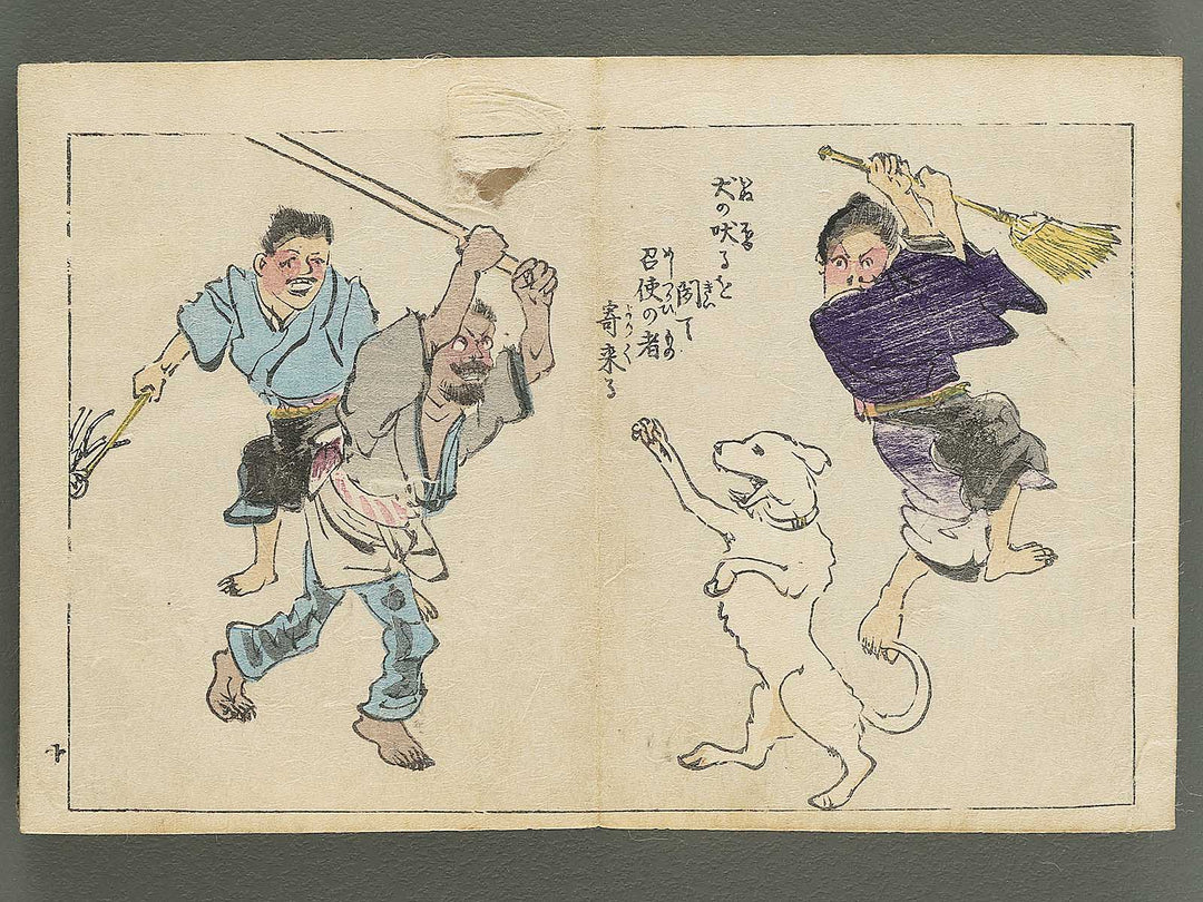 Saisyoku ehon kyoiku mukashi banashi (Inu to neko no hanashi) / BJ346-773