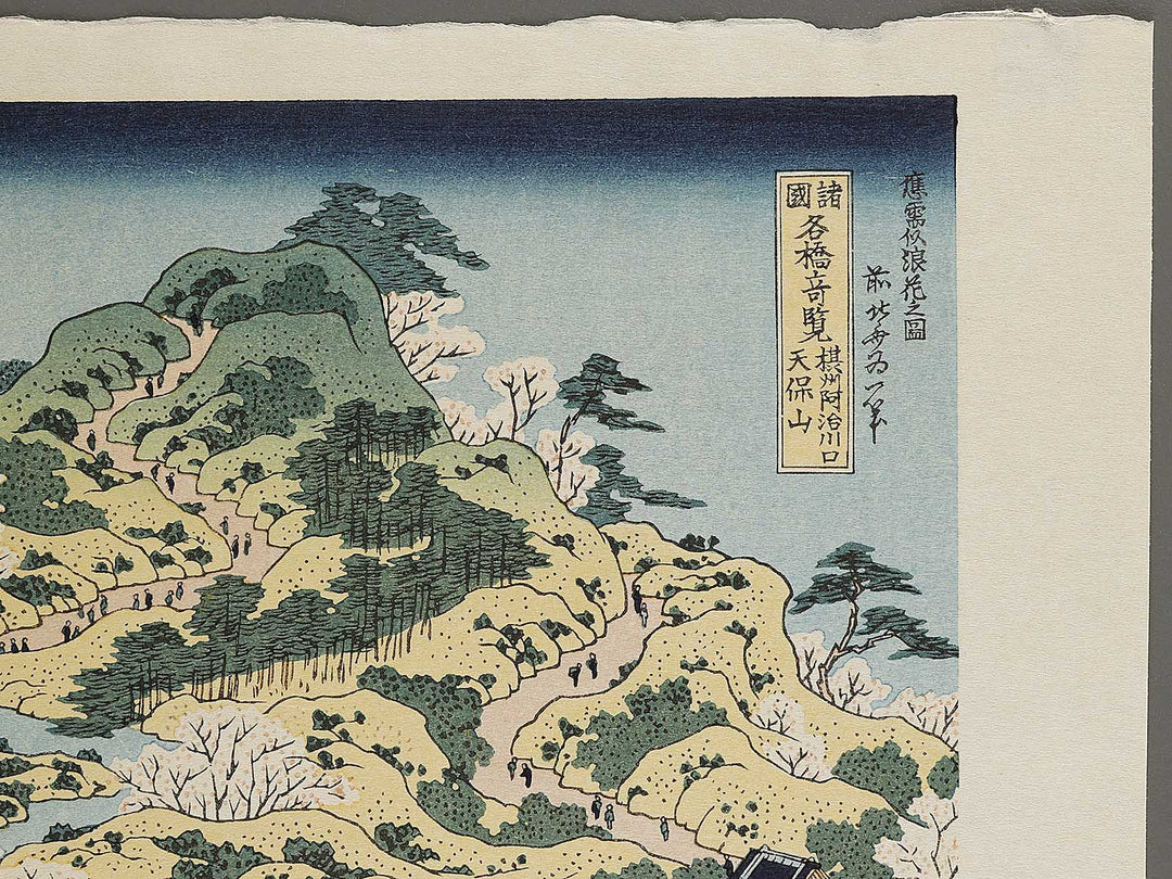 Sesshu ajigawaguchi tenpozan from the series Shokoku meisho kiran by Katsushika Hokusai, (Large print size) / BJ320-642