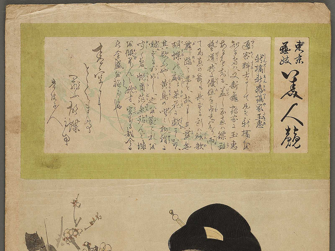 Tamae from the series Tokyo geigi bijin kurabe by Kobayashi Kiyochika / BJ339-129