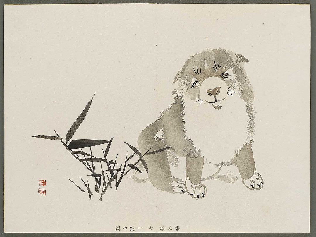 Shuga hyakudai Volume 5 by Kawabata Gyokusho / BJ333-571