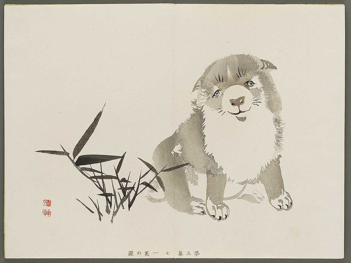 Shuga hyakudai Volume 5 by Kawabata Gyokusho / BJ333-571