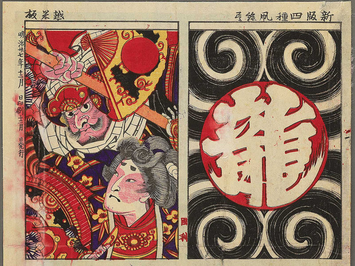 Shinpan yonshu takoe zukushi by Matsuno Yonejiro / BJ352-989