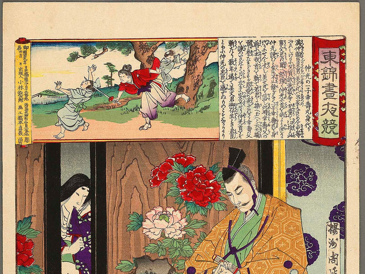 Nakamitsu no isshi Kojumaru migawari from the series Azumanishiki chuya kurabe by Yoshu Chikanobu / BJ338-093