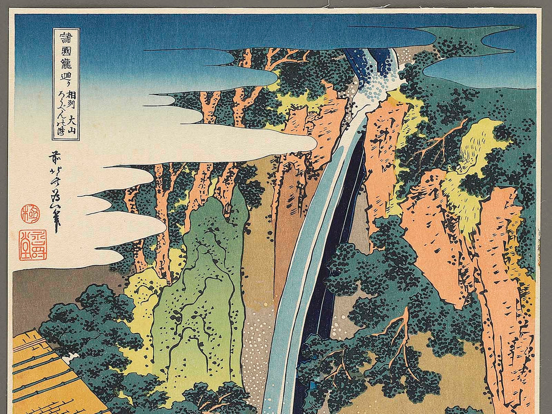 Soshu oyama roben no taki from the series Shokoku taki meguri by Katsushika Hokusai, (Large print size) / BJ336-609