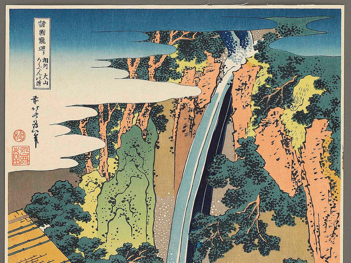 Soshu oyama roben no taki from the series Shokoku taki meguri by Katsushika Hokusai, (Large print size) / BJ336-609