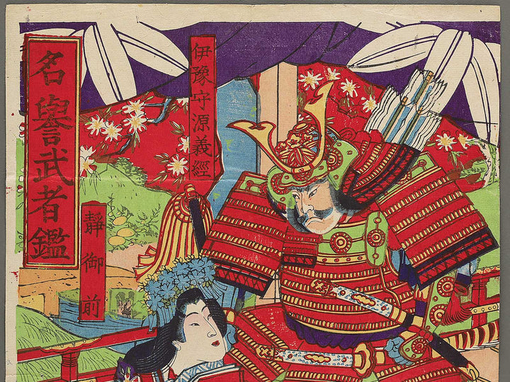 Iyo no kami Minamoto Yoshitsune Shizuka gozen from the series Meiyo musha kagami by Nagashima Shugyo / BJ349-174