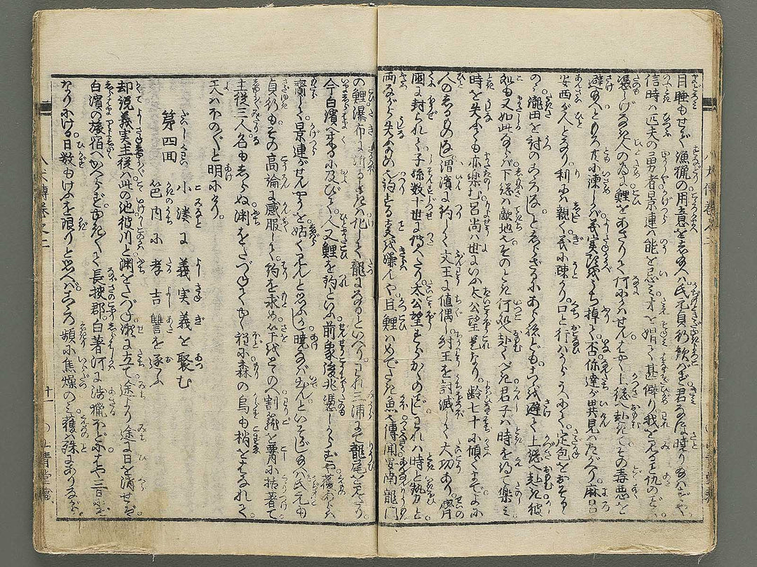 Nanso satomi hakkenden Volume 2 by Yanagawa Shigenobu / BJ347-158