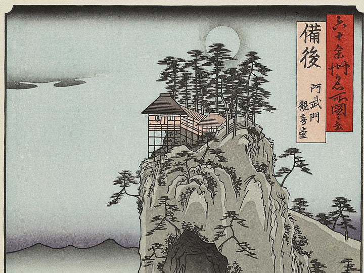 Abuto, Kannon Temple from the series Famous Views of the Sixty-odd Provinces by Utagawa Hiroshige, (Large print size) / BJ334-187
