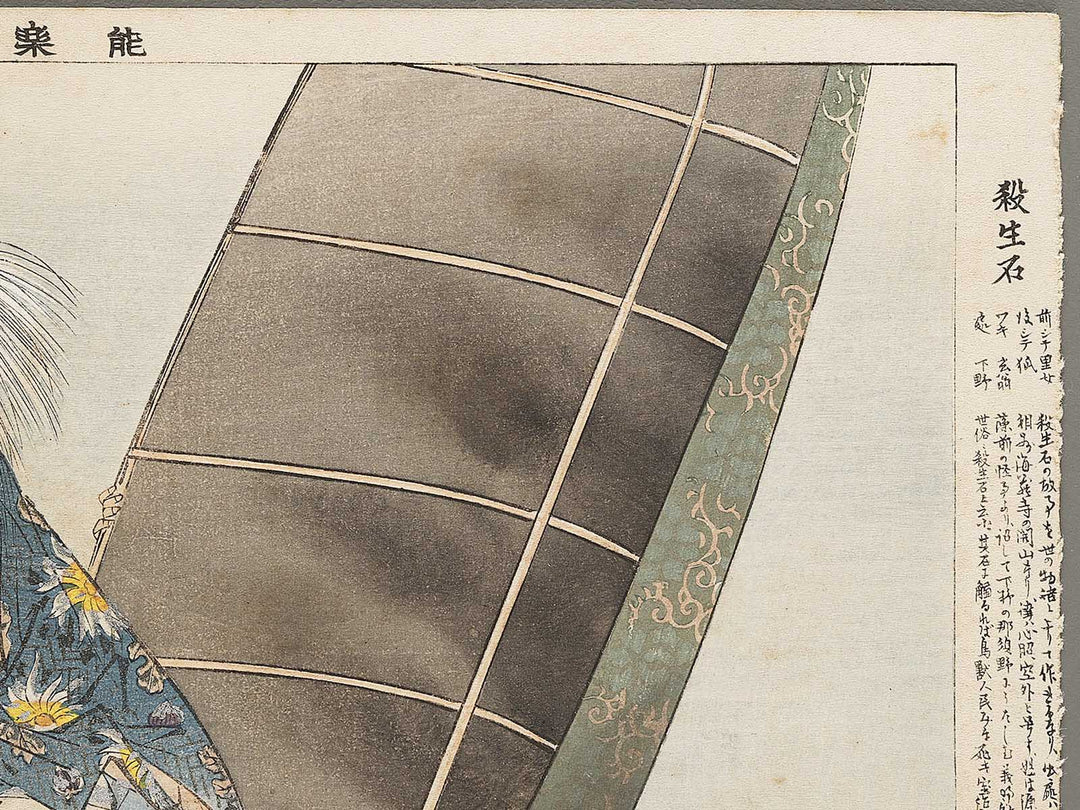 Sesshoseki from the series Nogaku zue by Tsukioka Kogyo / BJ331-576