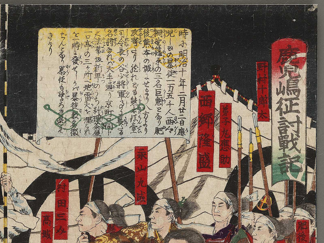 Kagoshima seito senki by Kobayashi Kiyochika / BJ322-637