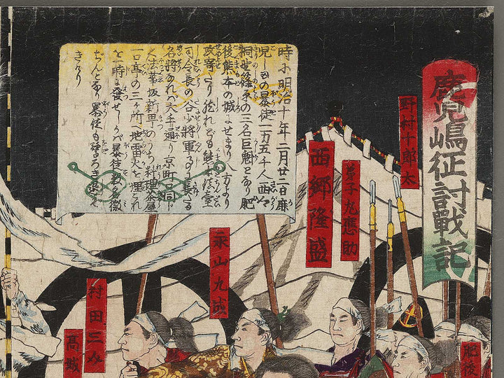 Kagoshima seito senki by Kobayashi Kiyochika / BJ322-637