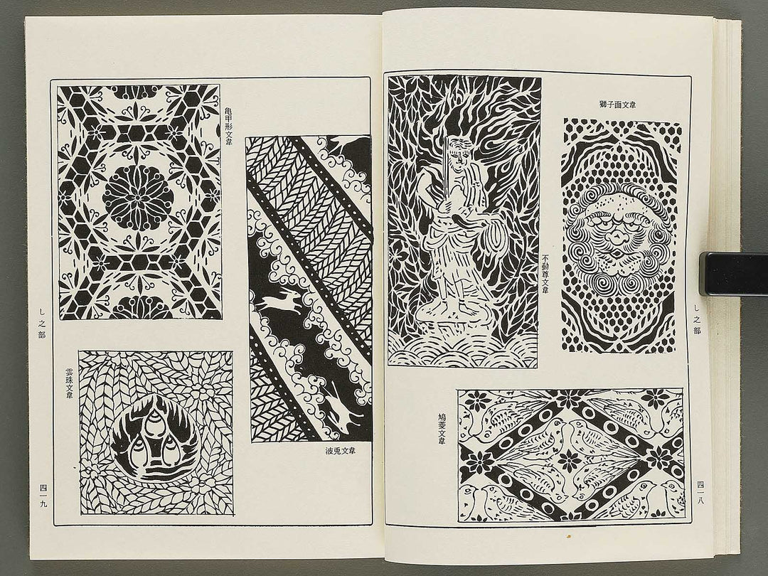 Naigai monyo ruishu Volume 5 / BJ334-649