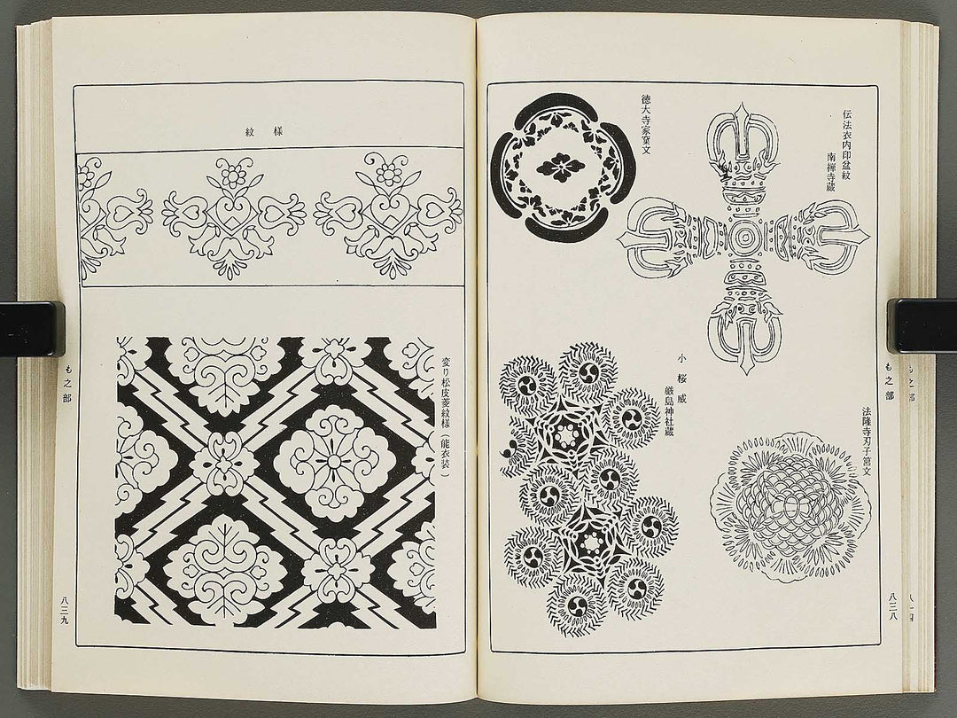 Naigai monyo ruishu Volume 9 / BJ316-512