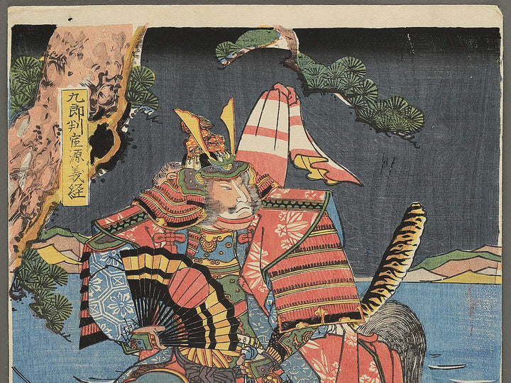 Kuro Hogan Minamoto no Yoshitsune / BJ348-229