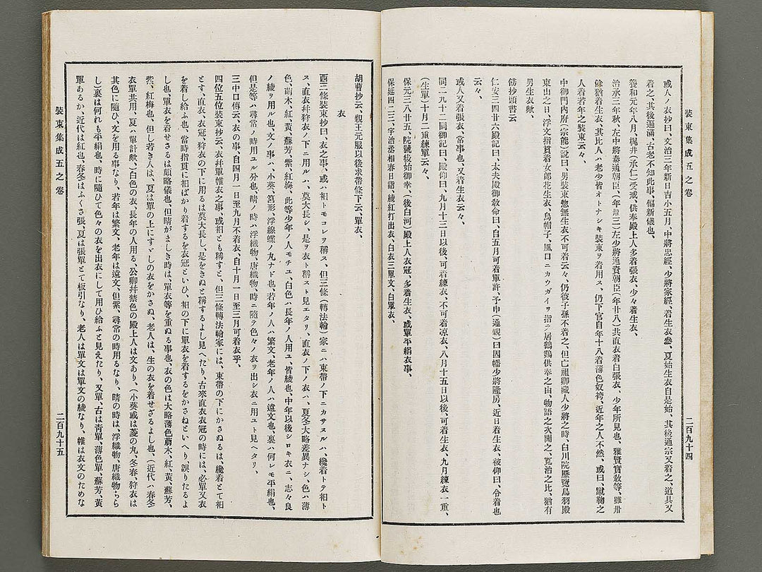 Kojitsu sosho Shozoku shusei 5mo maki / BJ321-279