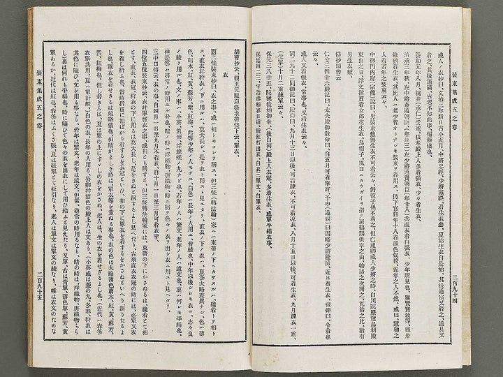 Kojitsu sosho Shozoku shusei 5mo maki / BJ321-279