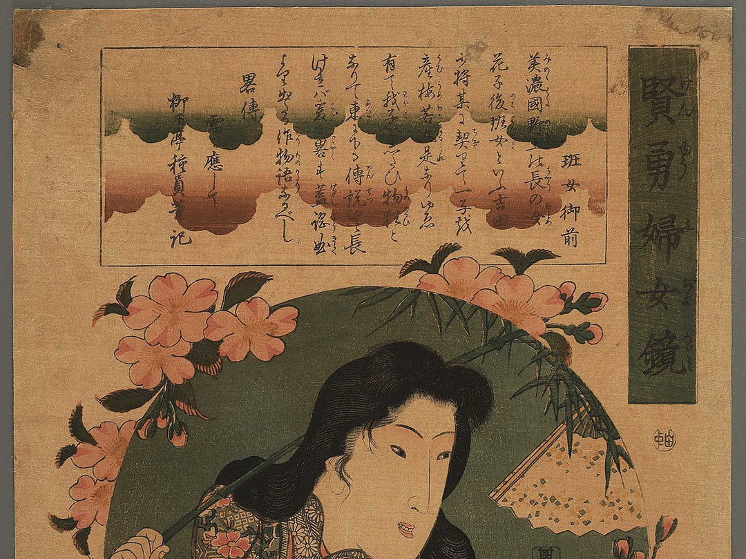 Hanjo gozen from the series Kenyu fujo kagami by Utagawa Kuniyoshi / BJ352-142