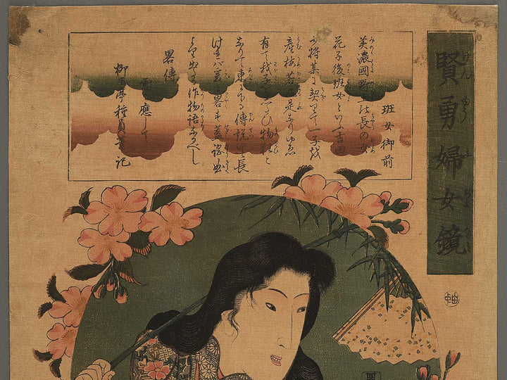 Hanjo gozen from the series Kenyu fujo kagami by Utagawa Kuniyoshi / BJ352-142