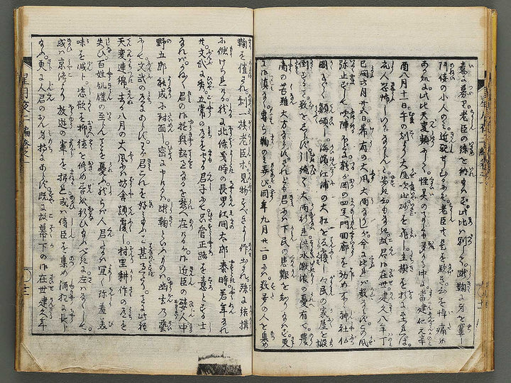 Hoshizuki yoken kairoku Part 2, Book 1 by Teisai Hokuba / BJ324-436