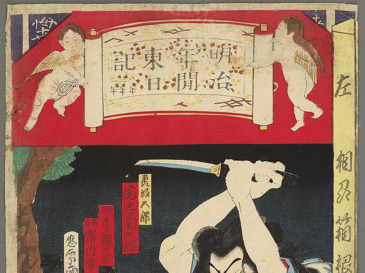 Meiji nenkan azuma nikki by Toyohara Kunichika / BJ348-096