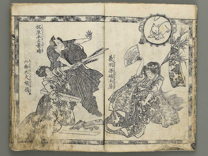 Kaikei Miura no homare Volume 1 by Katsushika Hokuun / BJ342-748