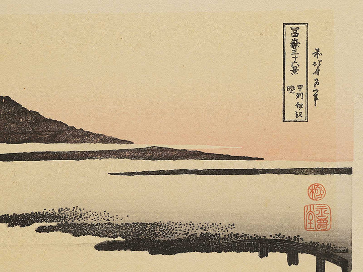 Dawn at Isawa in Kai Province from the series Thirty-six Views of Mount Fuji by Katsushika Hokusai, (Medium print size) / BJ297-822