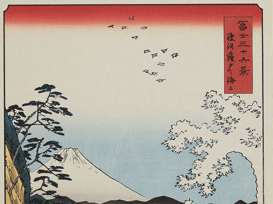 Suruga satta no kaijo from the series Thirty-six Views of Mount Fuji by Utagawa Hiroshige, (Large print size) / BJ344-330
