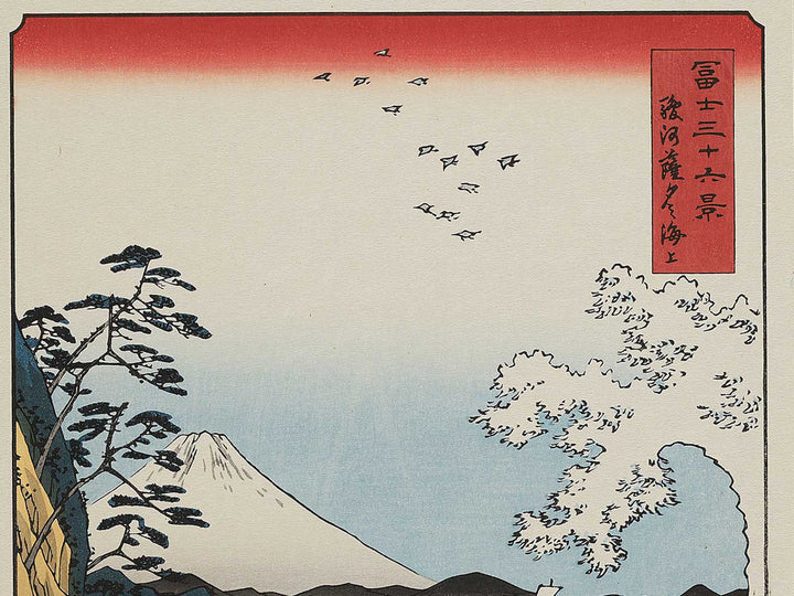 Suruga satta no kaijo from the series Thirty-six Views of Mount Fuji by Utagawa Hiroshige, (Large print size) / BJ344-330