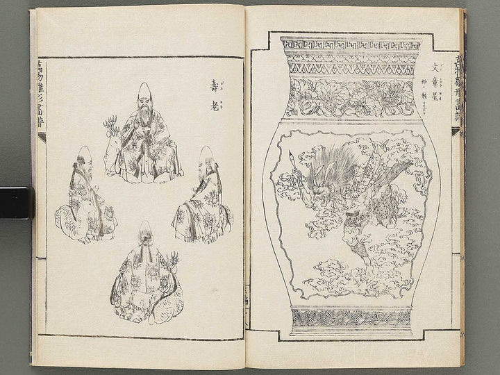 Banbutsu hinagata gafu Volume 2 by Sensai Eisaku / BJ305-956