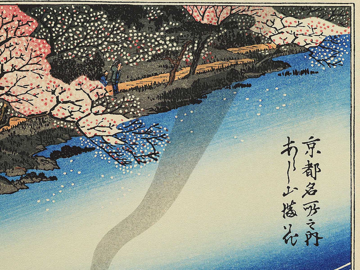 Arashiyama manka from the series Kyoto meisho no uchi by Utagawa Hiroshige, (Medium print size) / BJ330-575
