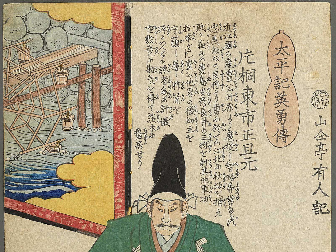Katagiri Higashi ichinotsukasa Katsumoto from the series Heroes of the Great Peace by Ochiai Yoshiiku / BJ346-836