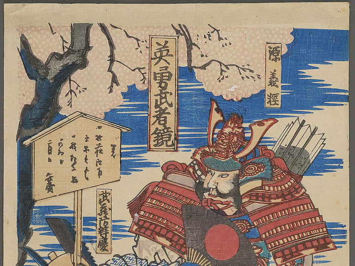 Minamoto no Yoshitsune Musashibo Benkei from the series Eiyu musha kagami / BJ345-954