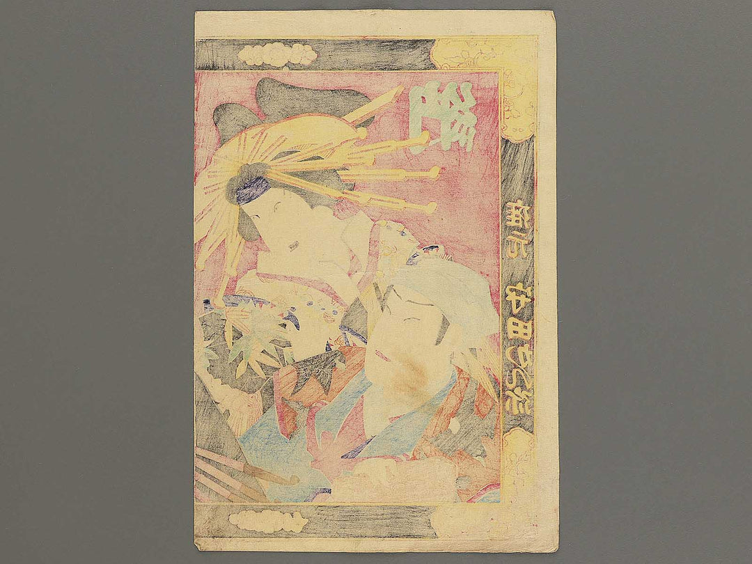 Kao kuruwa no kakegaku by Toyohara Kunichika / BJ353-605