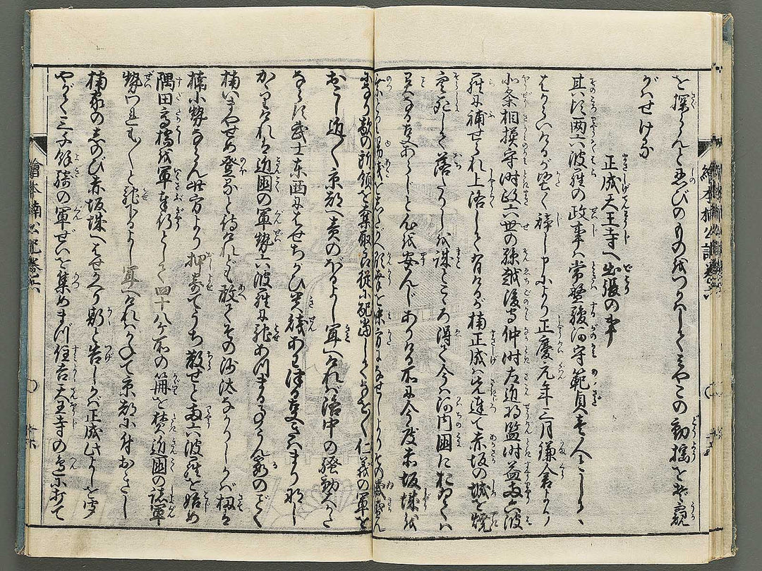 Ehon nankoki Part 1, Book 6 by Hayami Shungyosai / BJ343-098