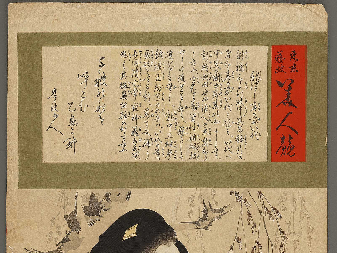 Iyo from the series Tokyo geigi bijin kurabe by Kobayashi Kiyochika / BJ339-143