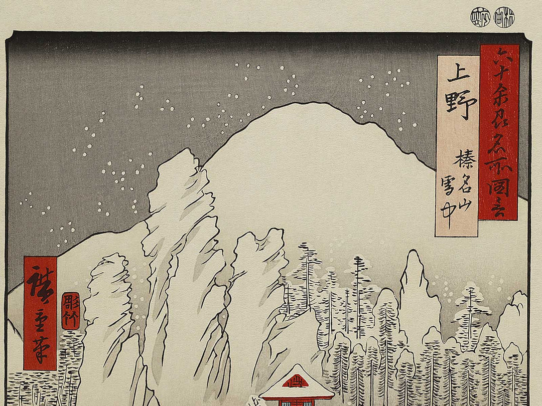 Mount Haruna Under Snow from the series Famous Views of the Sixty-odd Provinces by Utagawa Hiroshige, (Large print size) / BJ334-306
