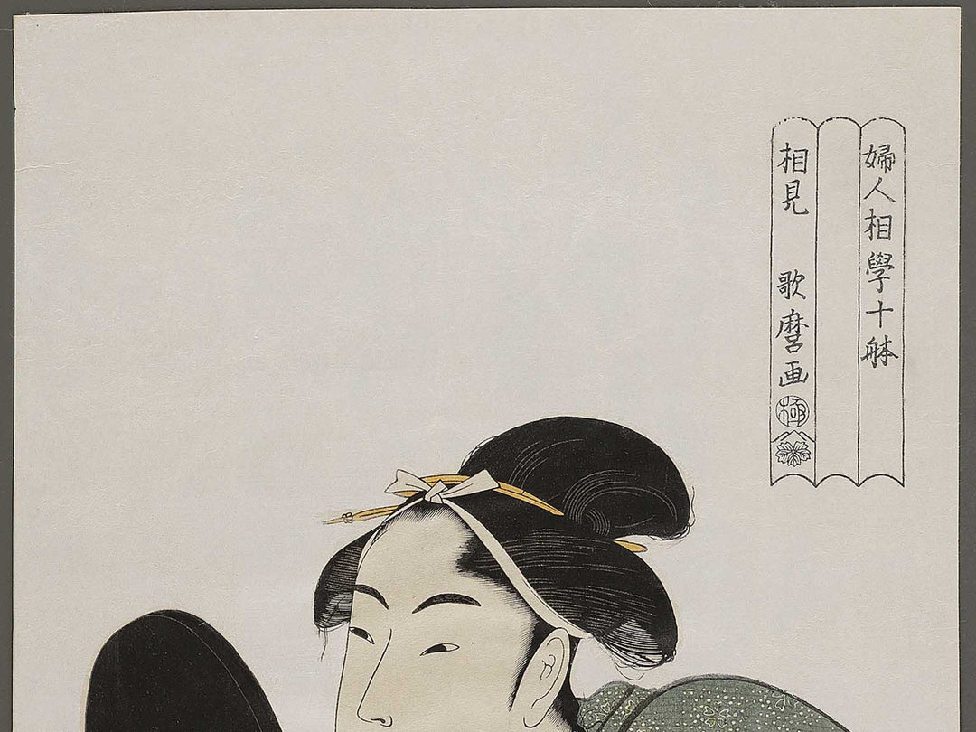 The Interesting Type from the series Ten Types In The Physiognomic Study Of Women by Kitagawa Utamaro, (Large print size) / BJ326-942
