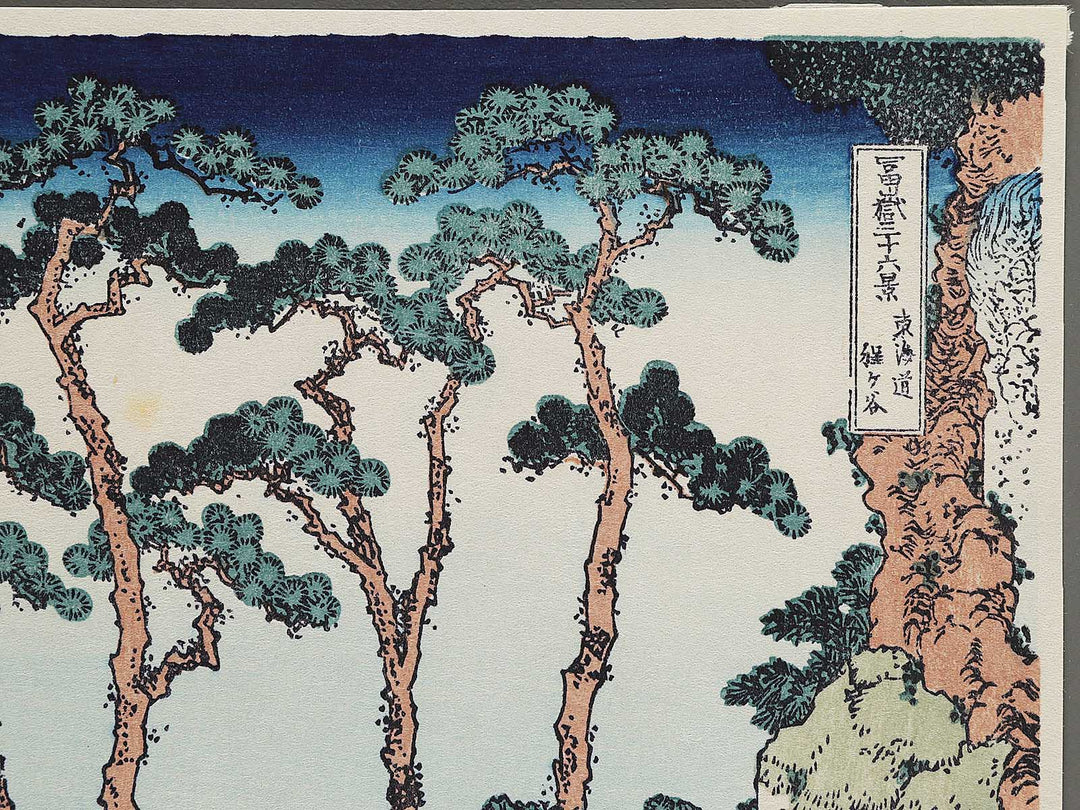 Hodogaya on the Tokaido Road from the series Thirty-six Views of Mount Fuji by Katsushika Hokusai, (Small print size) / BJ302-589