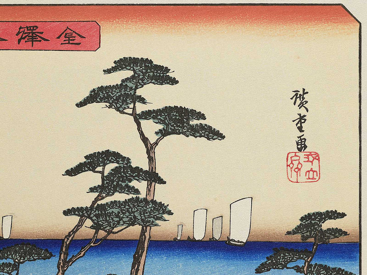 Ottomo kihan from the series Kanazawa hakkei by Utagawa Hiroshige, (Medium print size) / BJ341-817
