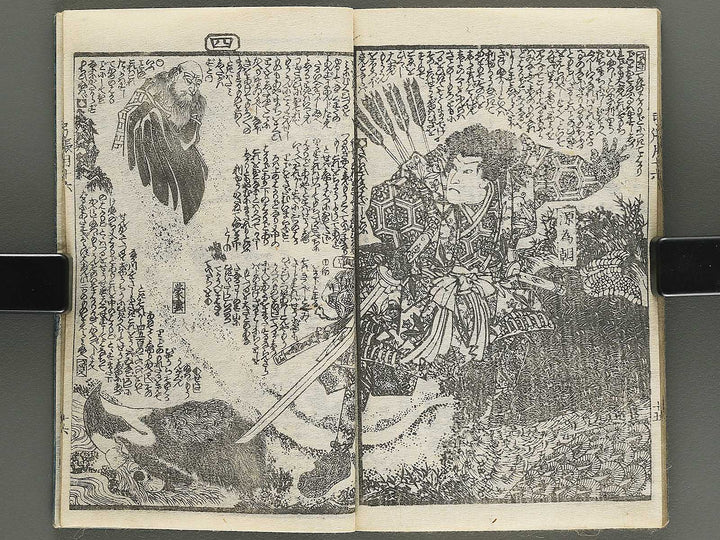 Shunyo yumiharizuki Part 2, Book 2 by Utagawa Kuniteru / BJ343-301