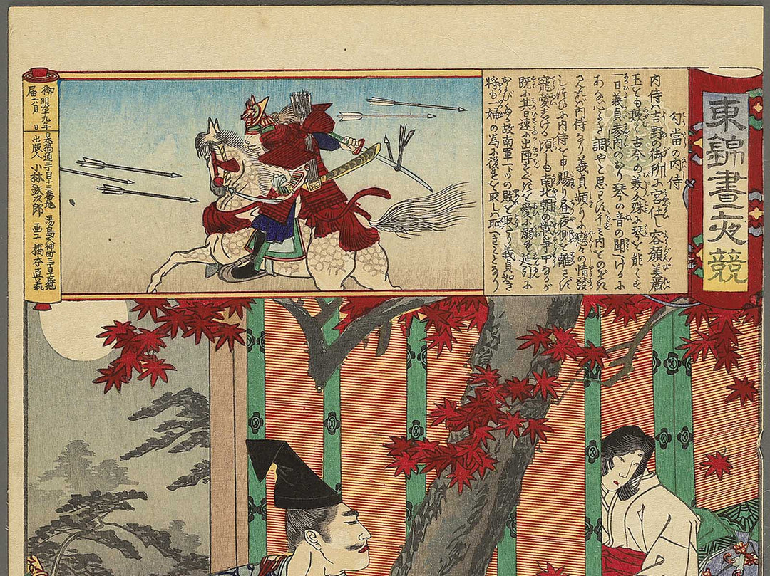 Koto no naishi from the series Azumanishiki chuya kurabe by Yoshu Chikanobu / BJ343-574