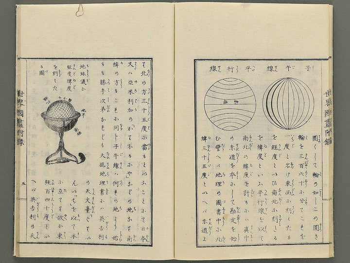 Tosho taizen sekai kuni dukushi (Furoku) / BJ348-159