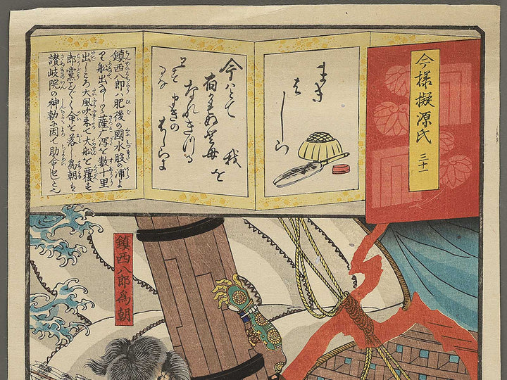 Sanju-ichi Makihashira from the series Imayo nazorae genji by Ochiai Yoshiiku / BJ352-436